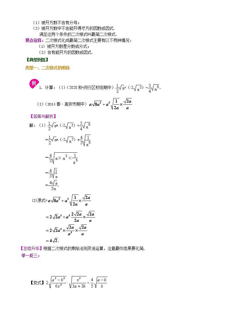 人教版数学八年级下册：二次根式的乘除法-知识讲解（提高） (含答案)第2页