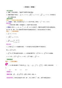 初中数学16.1 二次根式同步测试题