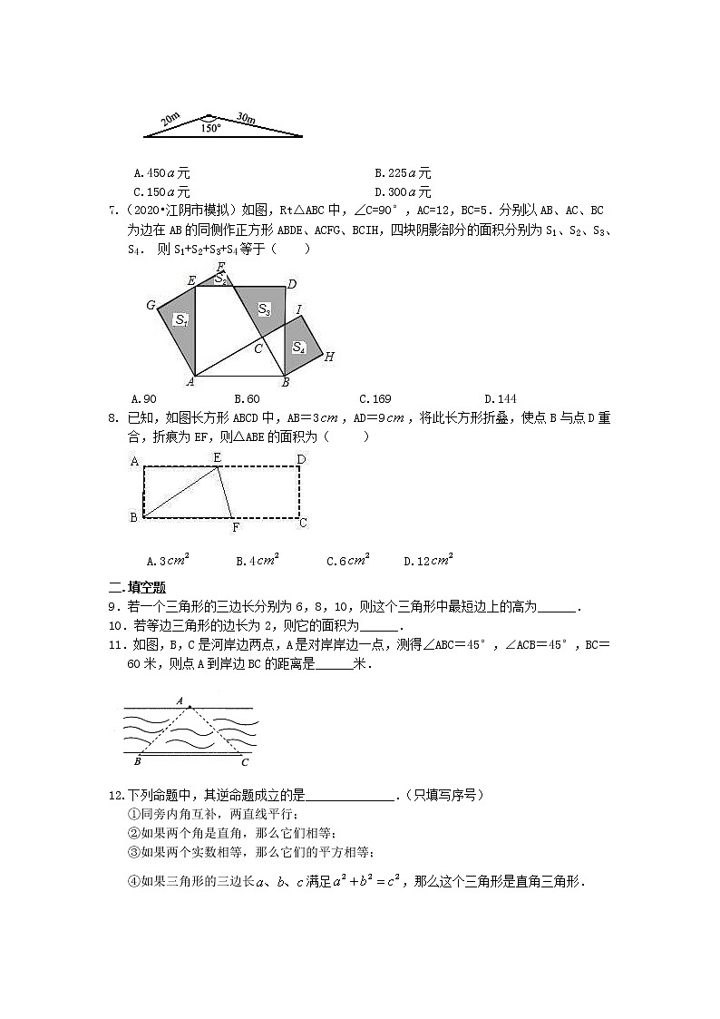 人教版数学八年级下册：勾股定理全章复习与巩固（基础）巩固练习 (含答案)第2页