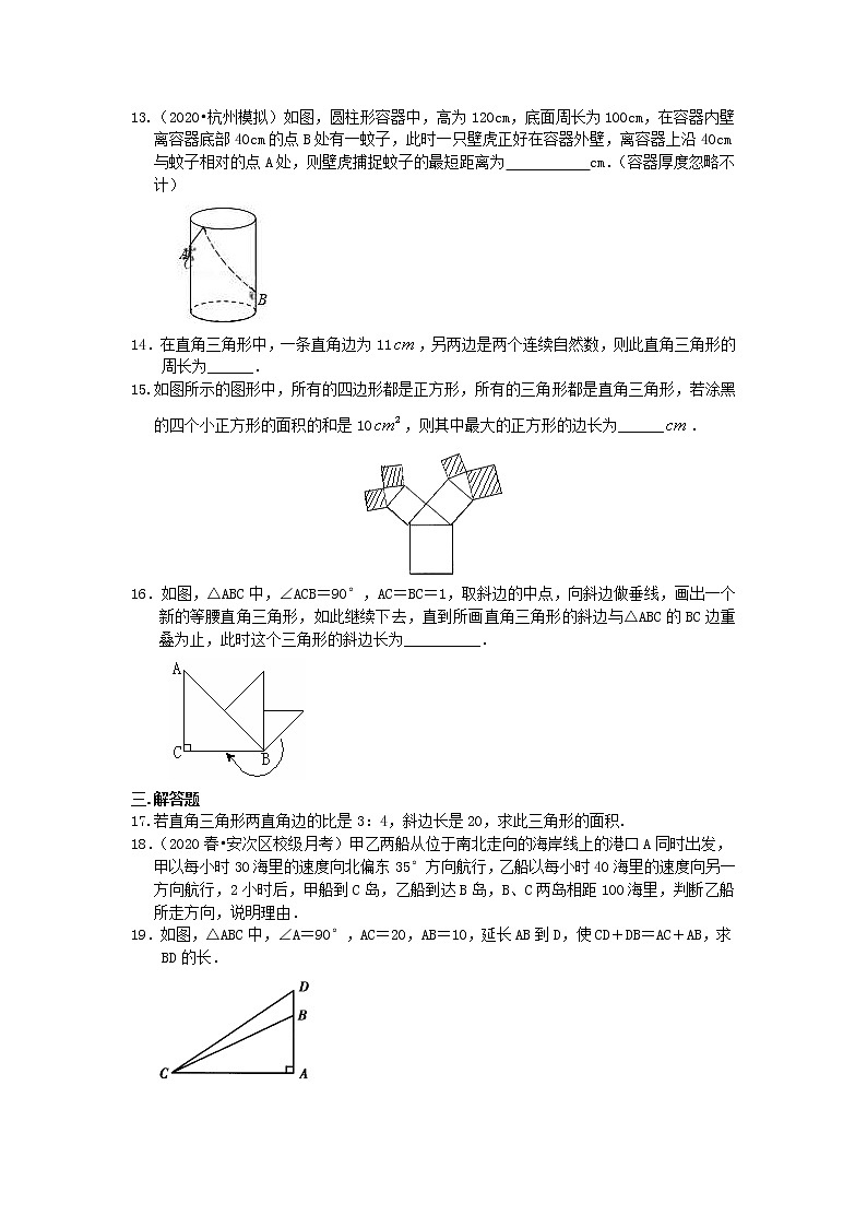 人教版数学八年级下册：勾股定理全章复习与巩固（基础）巩固练习 (含答案)第3页