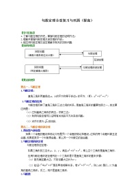 人教版八年级下册17.1 勾股定理课后作业题