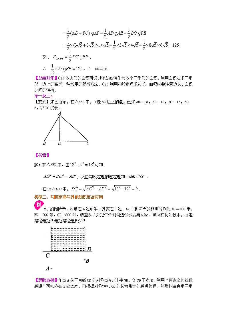 人教版数学八年级下册：勾股定理全章复习与巩固（提高）知识讲解 (含答案)03