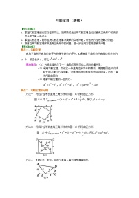 数学八年级下册17.1 勾股定理课后作业题