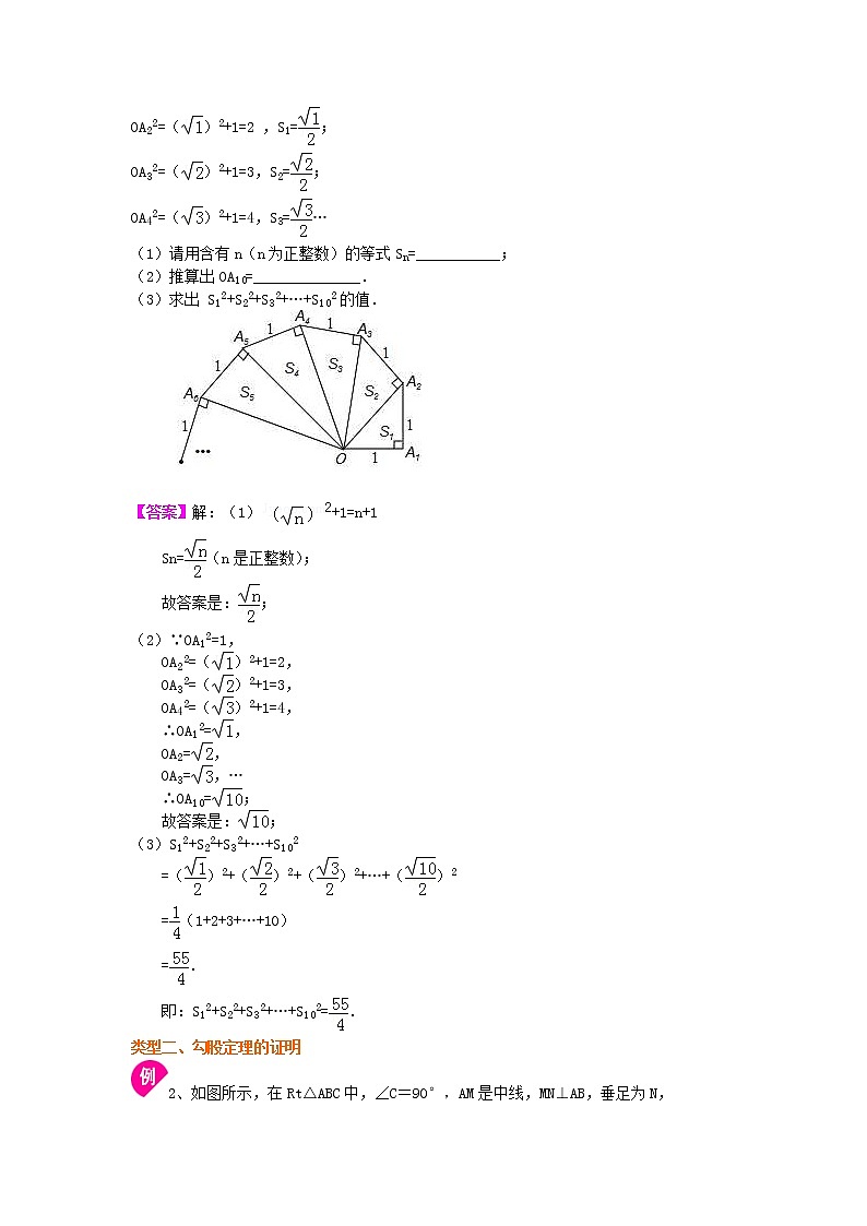 人教版数学八年级下册：勾股定理（基础）知识讲解 (含答案)03