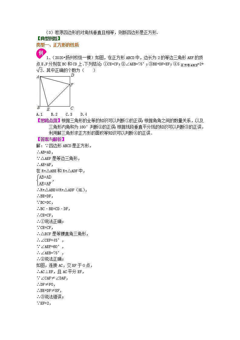 人教版数学八年级下册：正方形（基础）知识讲解 (含答案)02