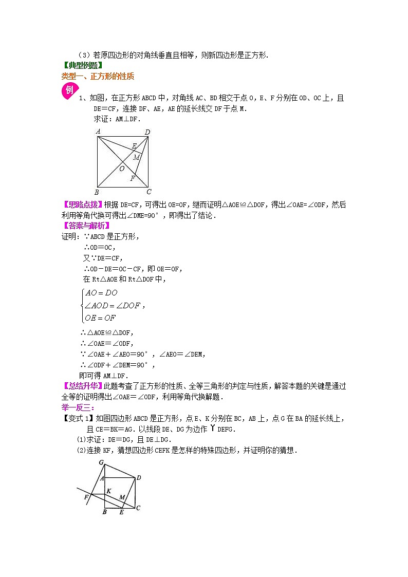 人教版数学八年级下册：正方形（提高）知识讲解 (含答案)02