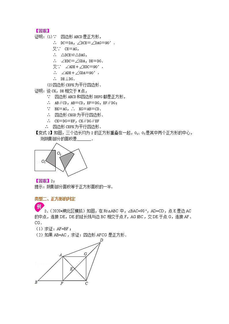 人教版数学八年级下册：正方形（提高）知识讲解 (含答案)03