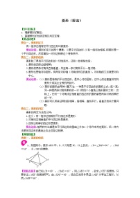 人教版八年级下册18.2.2 菱形课后作业题