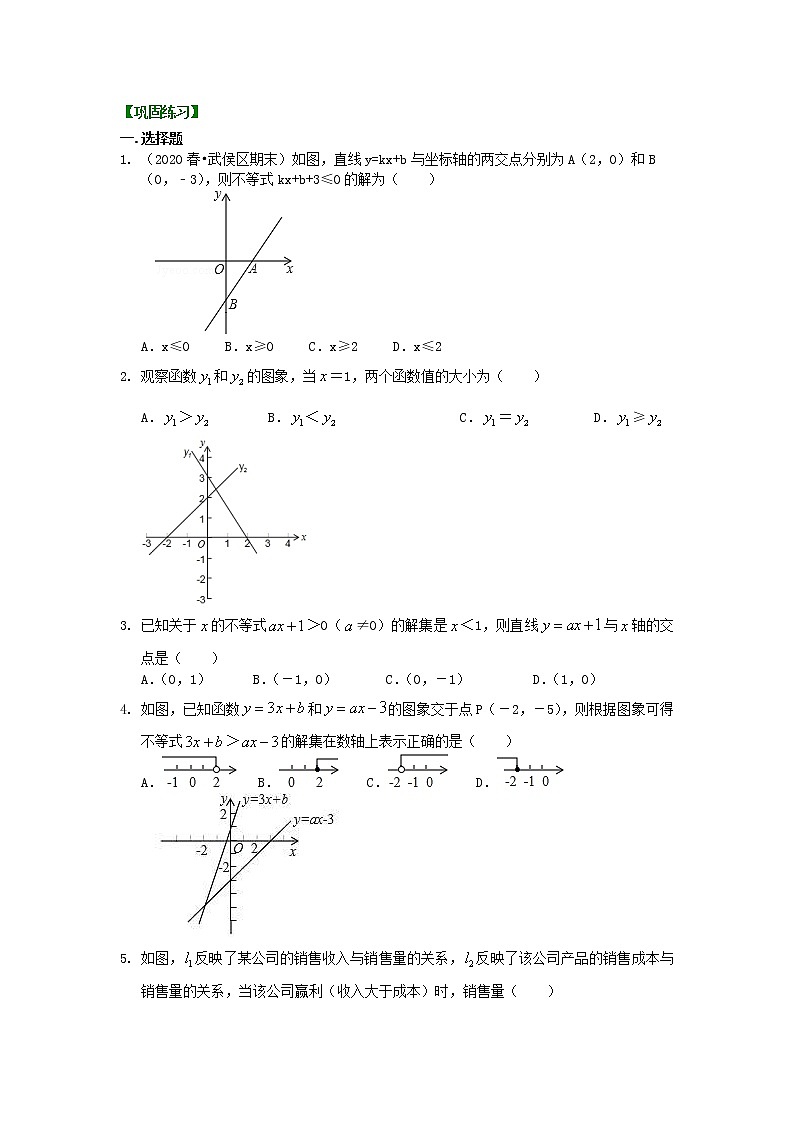 人教版数学八年级下册：一次函数与一元一次不等式（基础）巩固练习 (含答案)第1页