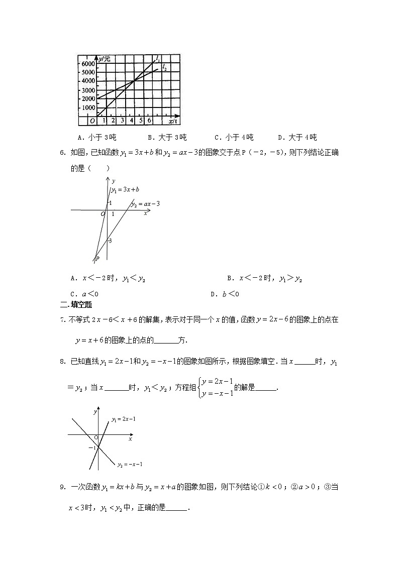 人教版数学八年级下册：一次函数与一元一次不等式（基础）巩固练习 (含答案)第2页