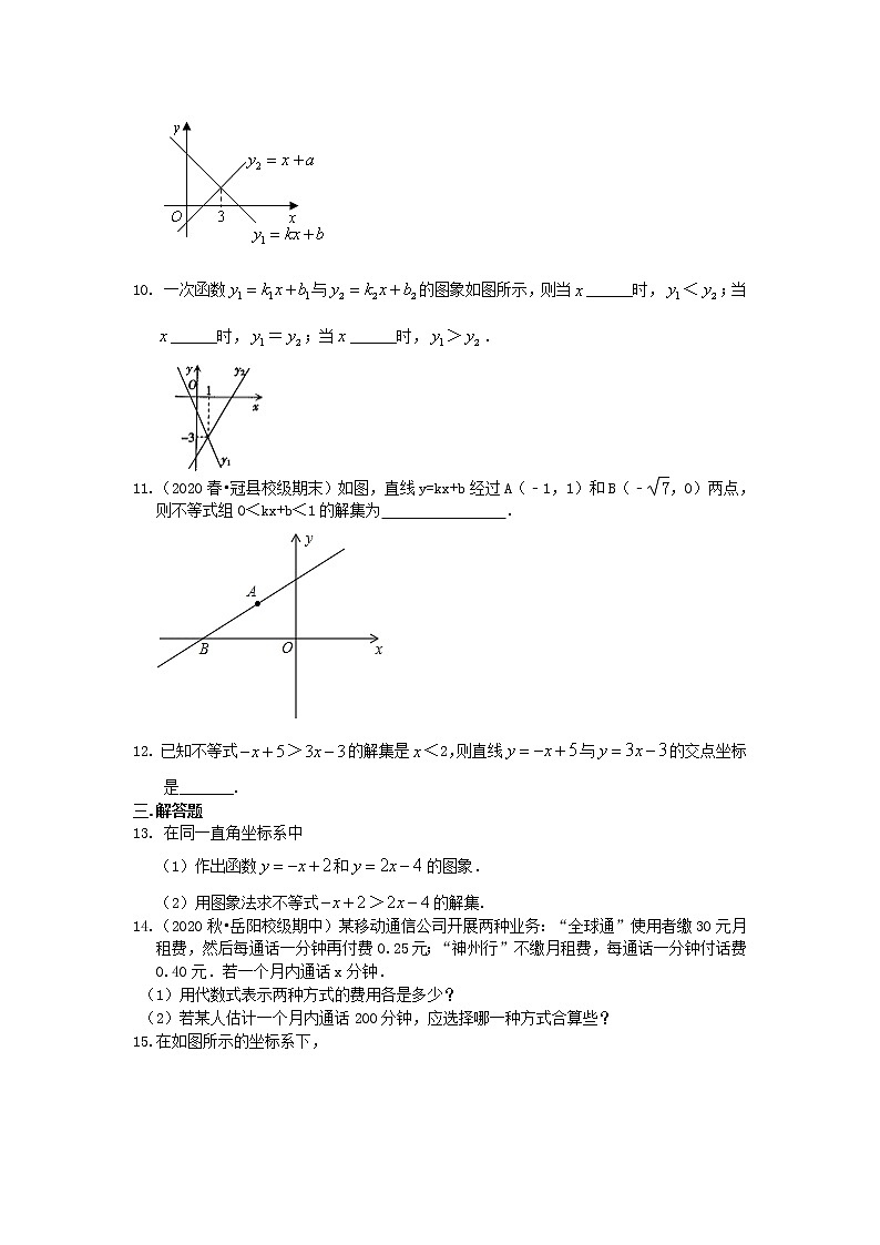 人教版数学八年级下册：一次函数与一元一次不等式（基础）巩固练习 (含答案)第3页