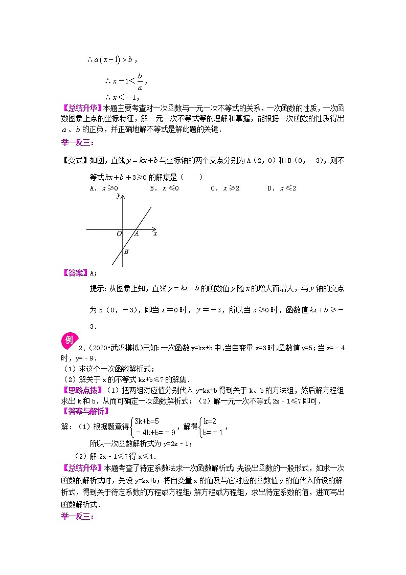 人教版数学八年级下册：一次函数与一元一次不等式（提高）知识讲解 (含答案)第2页
