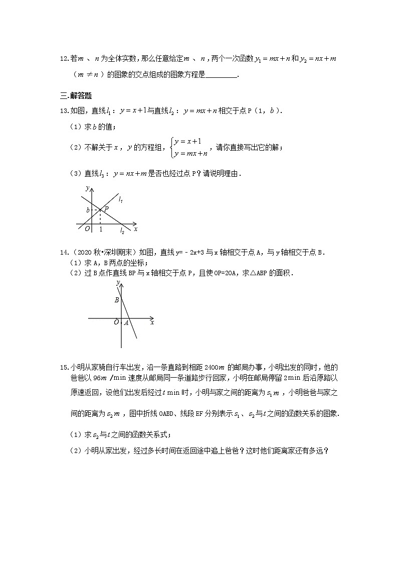 人教版数学八年级下册：一次函数与一次方程（组）（提高）巩固练习 (含答案)03