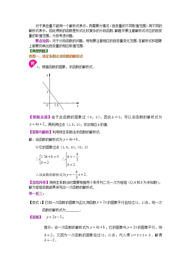 人教版数学八年级下册：一次函数的图象和性质（基础）知识讲解 (含答案)第3页