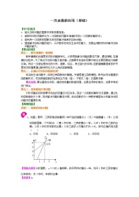 人教版八年级下册19.2.2 一次函数课堂检测