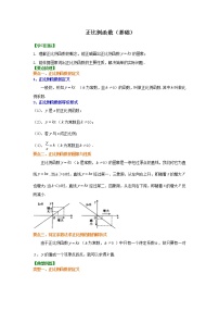 八年级下册第十九章 一次函数19.2  一次函数19.2.1 正比例函数课后测评