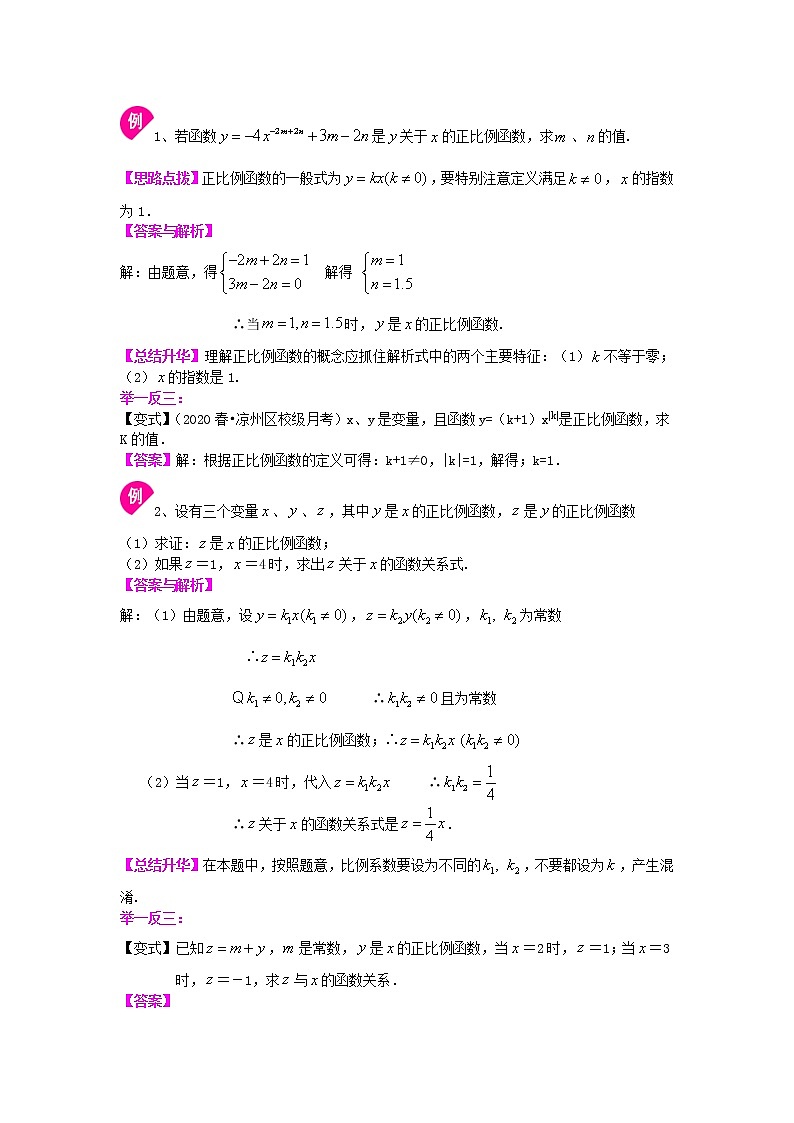 人教版数学八年级下册：正比例函数（提高）知识讲解 (含答案)第2页
