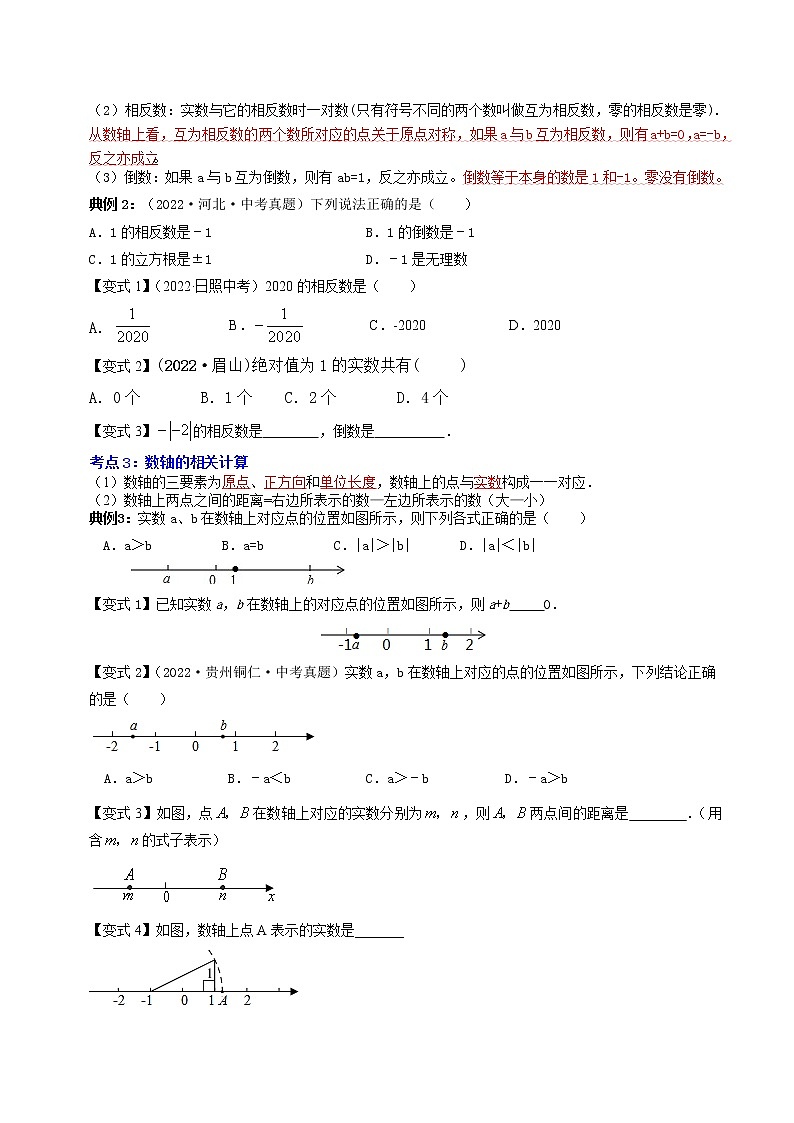 【中考专题】专题01  实数及其运算（全国通用）（原卷版）02