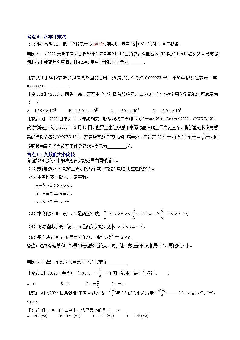 【中考专题】专题01  实数及其运算（全国通用）（原卷版）03