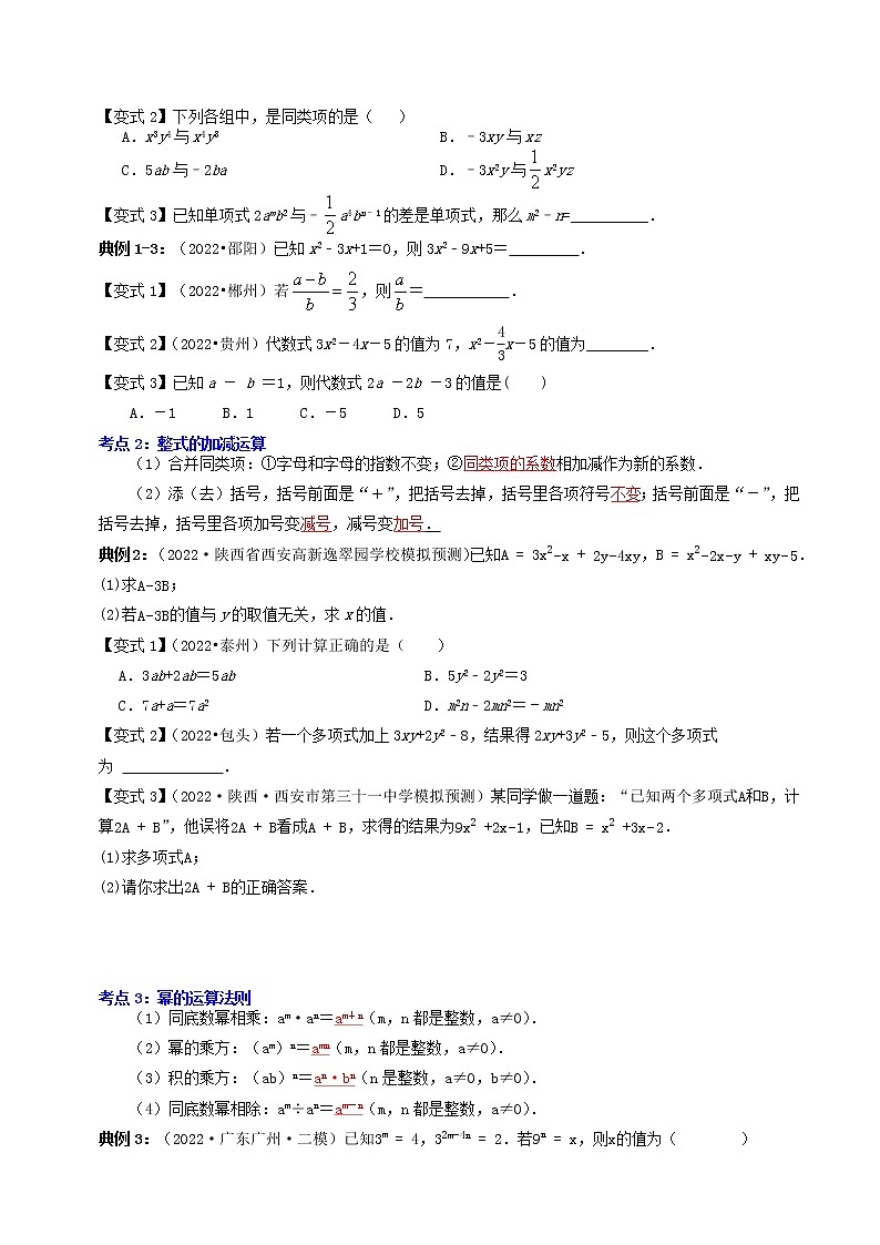 【中考专题】专题03  代数式与整式（全国通用）（原卷版）第2页