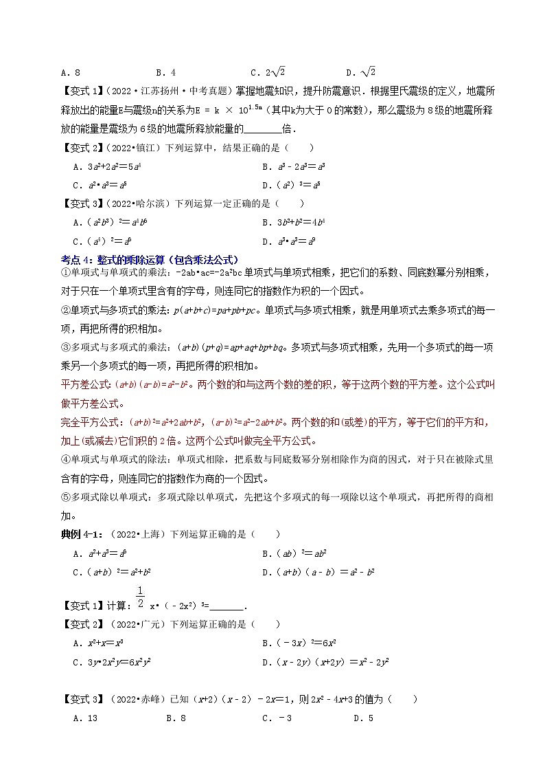 【中考专题】专题03  代数式与整式（全国通用）（原卷版）第3页