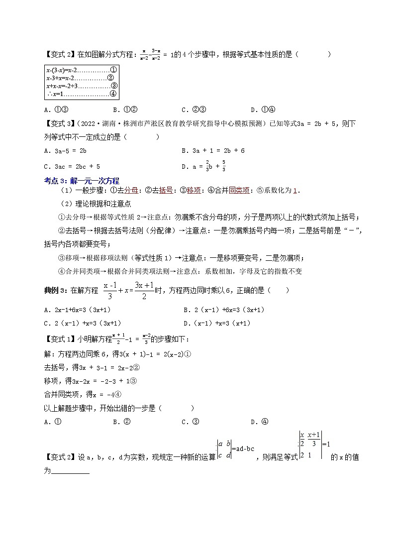 【中考专题】专题05  一次方程（组）及其应用（全国通用）（原卷版）02