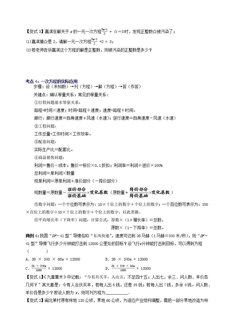 【中考专题】专题05  一次方程（组）及其应用（全国通用）（原卷版）03