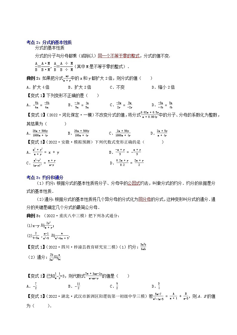 【中考专题】专题04  分式（全国通用）（原卷版）第2页