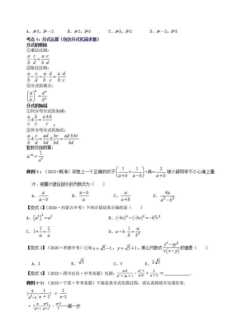 【中考专题】专题04  分式（全国通用）（原卷版）第3页