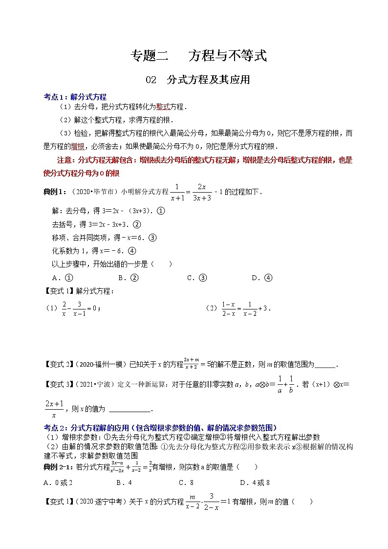 【中考专题】专题06  分式方程及其应用（全国通用）（原卷版）第1页