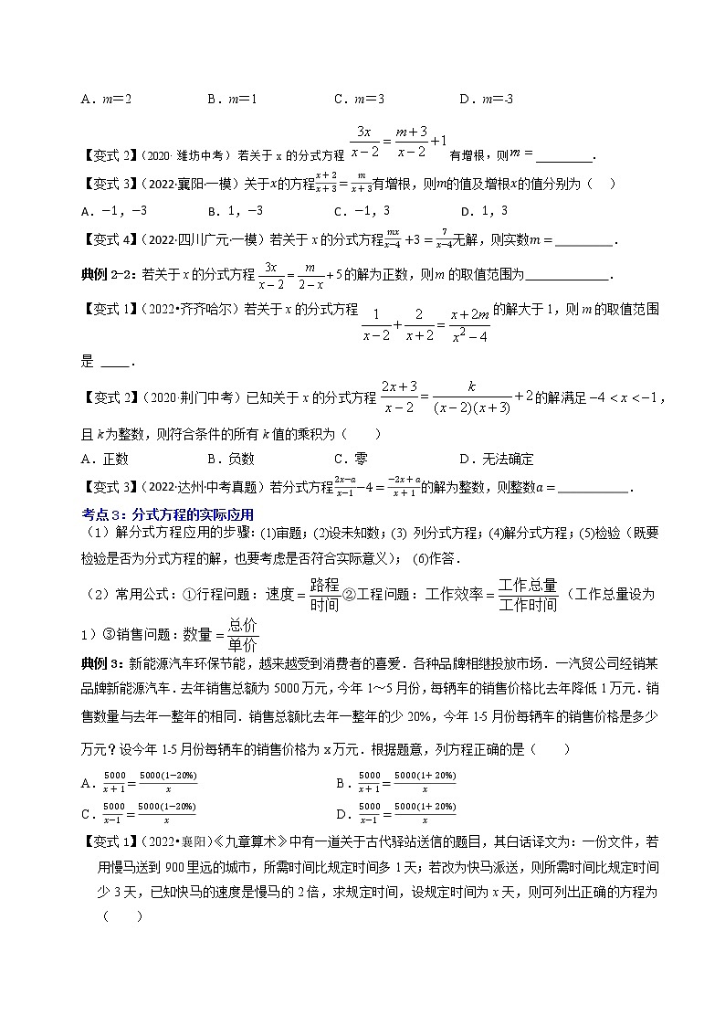 【中考专题】专题06  分式方程及其应用（全国通用）（原卷版）第2页