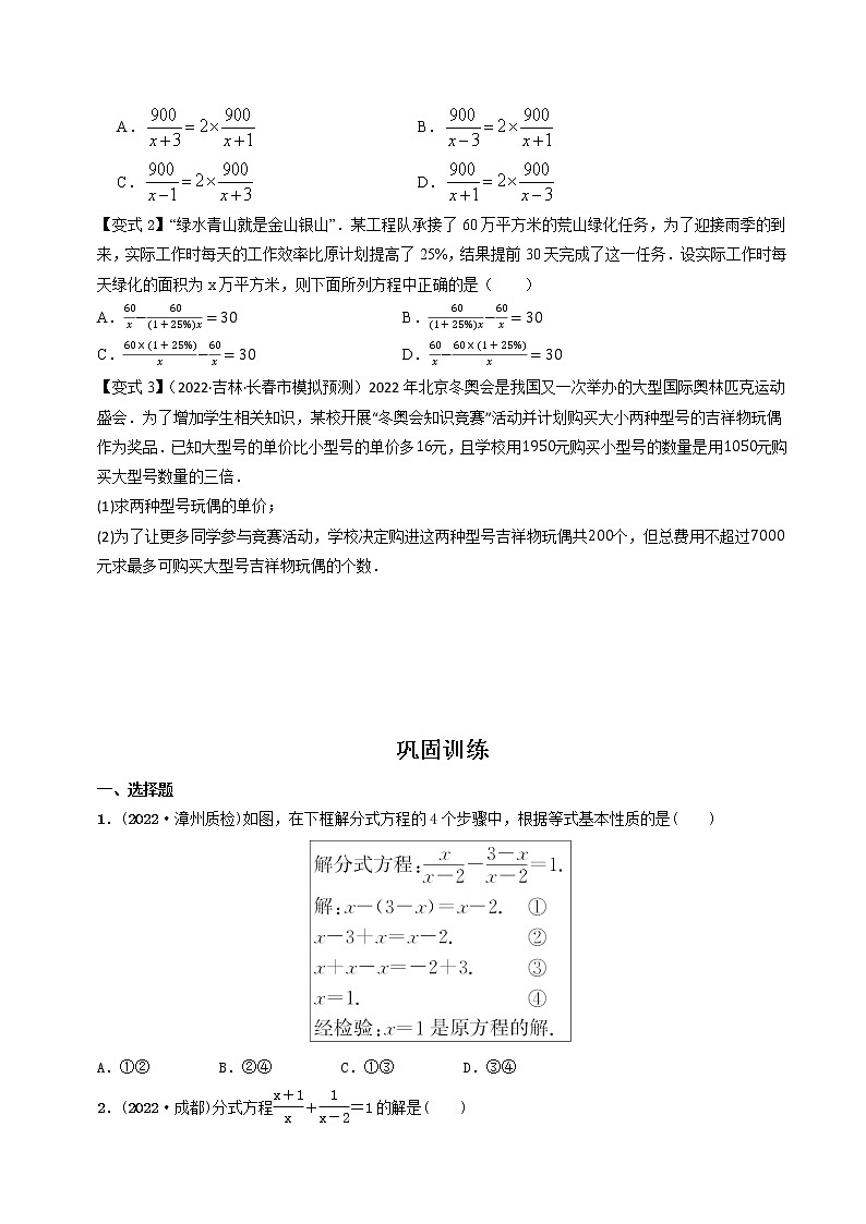 【中考专题】专题06  分式方程及其应用（全国通用）（原卷版）第3页