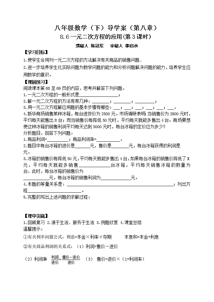 泰山区泰山实验中学2023年八年级第二学期8.6一元二次方程的应用3 学案01