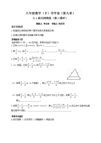 初中数学鲁教版 (五四制)八年级下册1 成比例线段学案