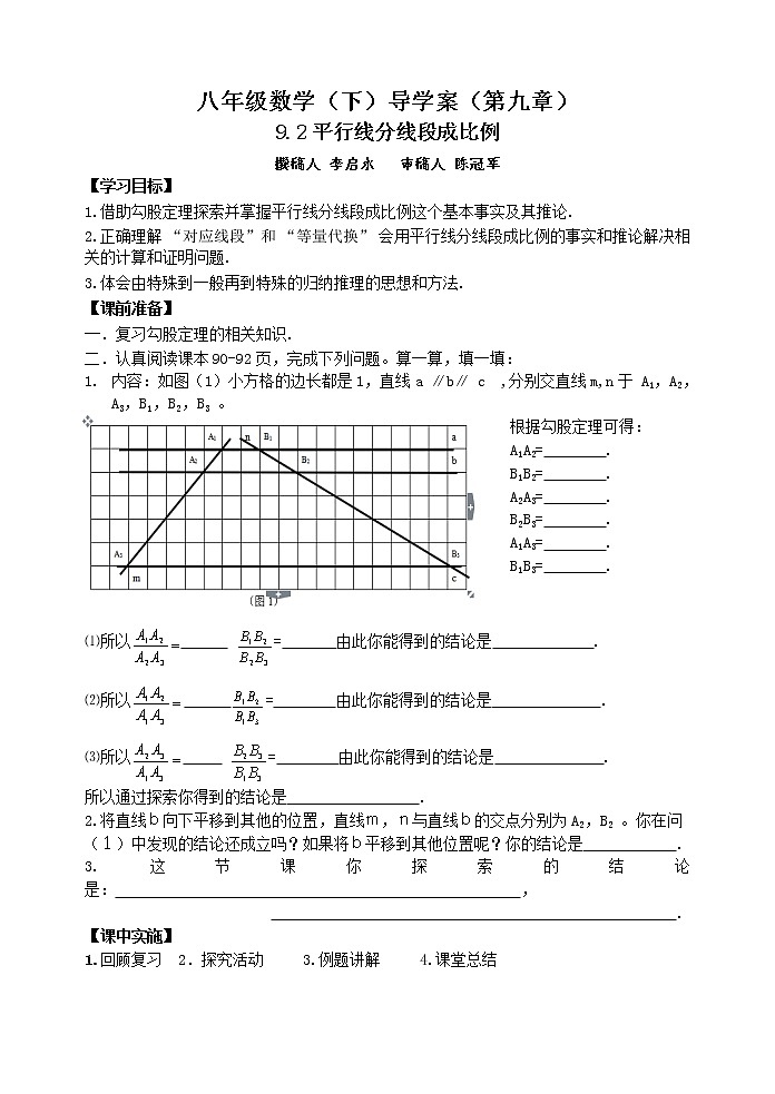 泰山区泰山实验中学2023年八年级第二学期9.2  平行线分线段成比例 学案01
