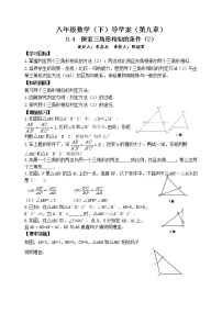 鲁教版 (五四制)八年级下册4 探索三角形相似的条件学案设计