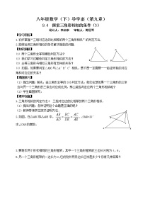 初中数学鲁教版 (五四制)八年级下册第九章  图形的相似4 探索三角形相似的条件学案