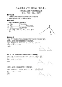 初中数学鲁教版 (五四制)八年级下册5 相似三角形判定定理的证明导学案