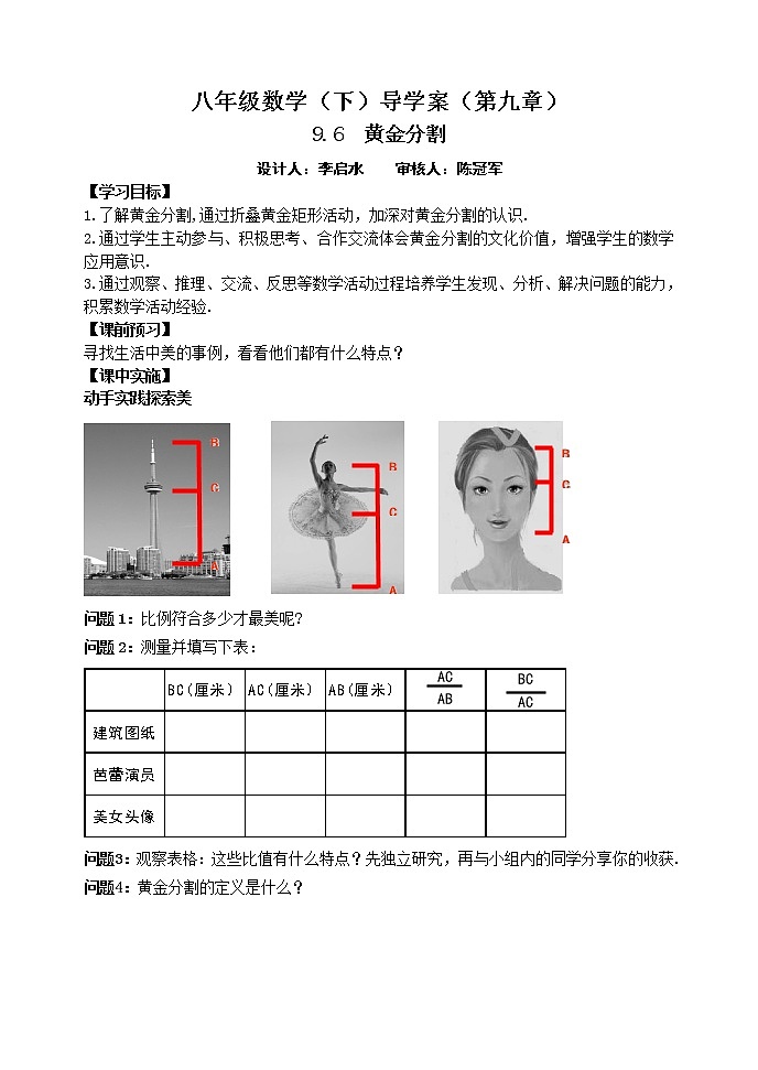 泰山区泰山实验中学2023年八年级第二学期9.6  黄金分割 学案01