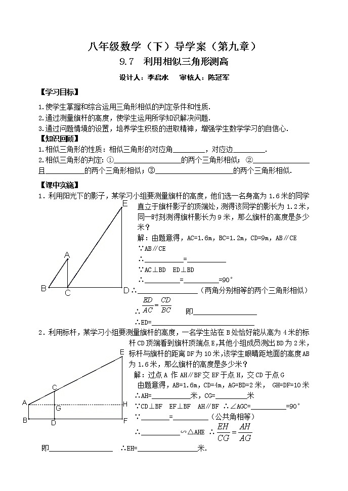 泰山区泰山实验中学2023年八年级第二学期9.7  利用相似三角形测高01