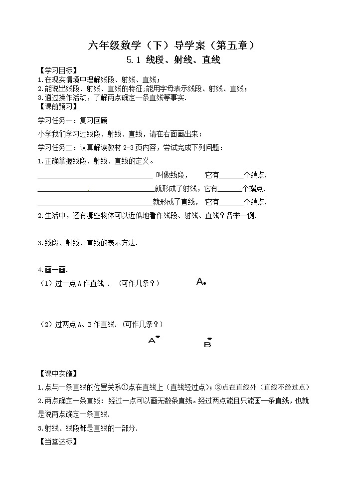 5.1线段、射线、直线 学案01