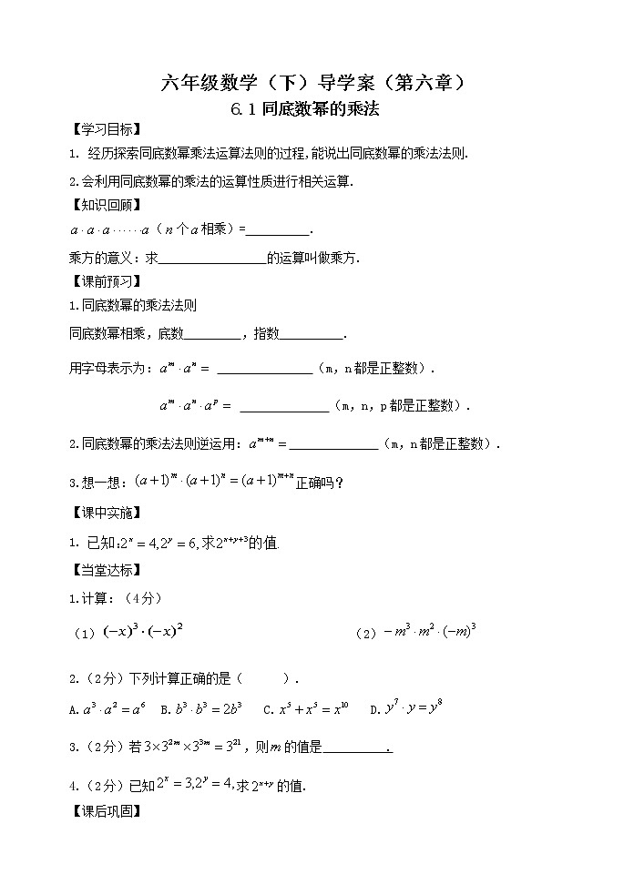 6.1同底数幂的乘法 学案01