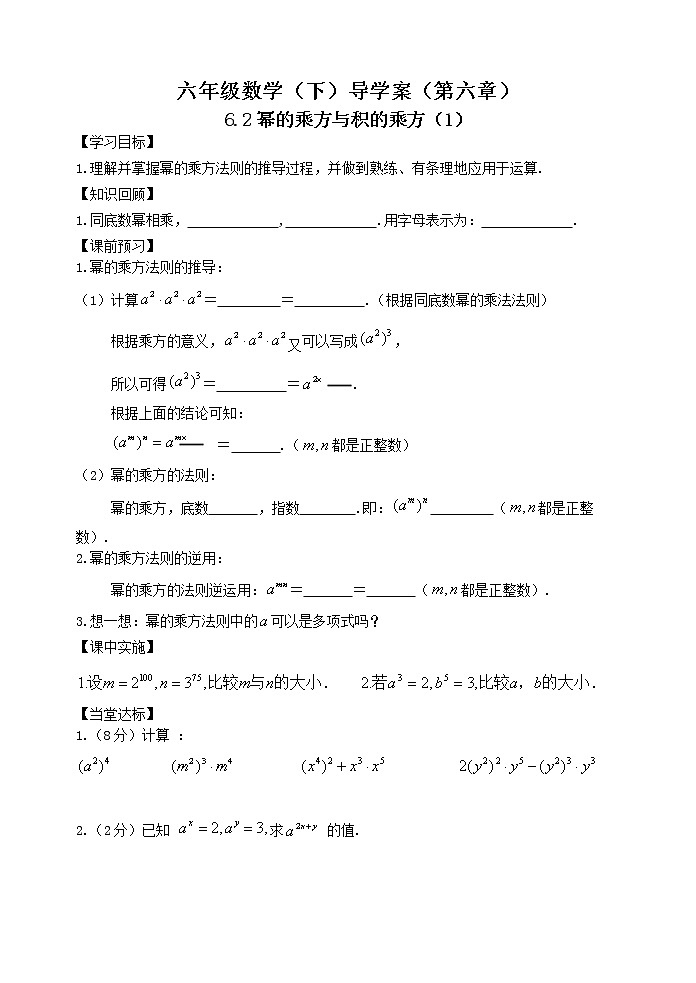 6.2幂的乘方与积的乘方（第一课时） 学案01