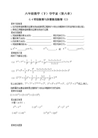 初中数学4 零指数幂与负整数指数幂第二课时学案及答案