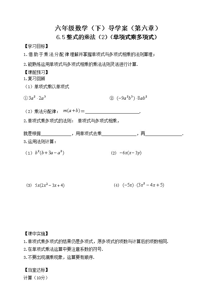 6.5整式的乘法（第二课时） 学案01