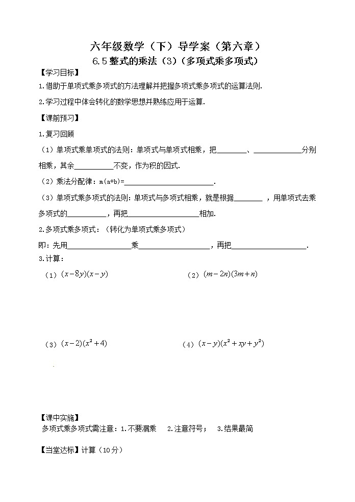 6.5整式的乘法（第三课时） 学案01
