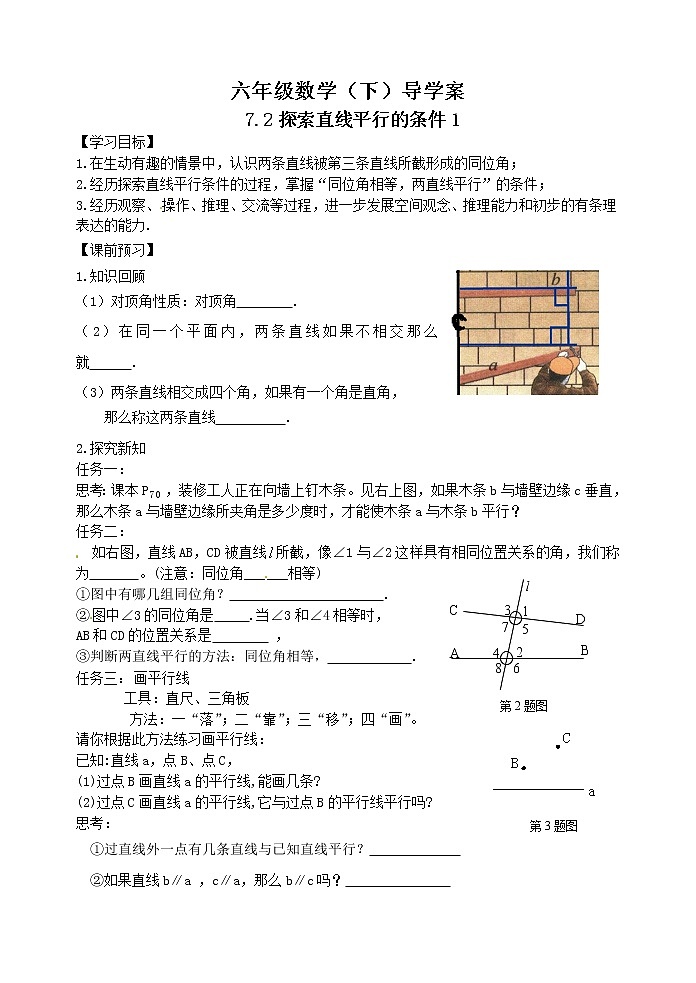 7.2探索直线平行的条件1 学案01