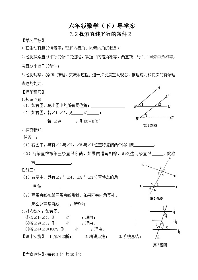 7.2探索直线平行的条件2 学案01