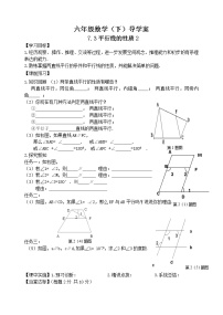 鲁教版 (五四制)六年级下册3 平行线的性质学案及答案