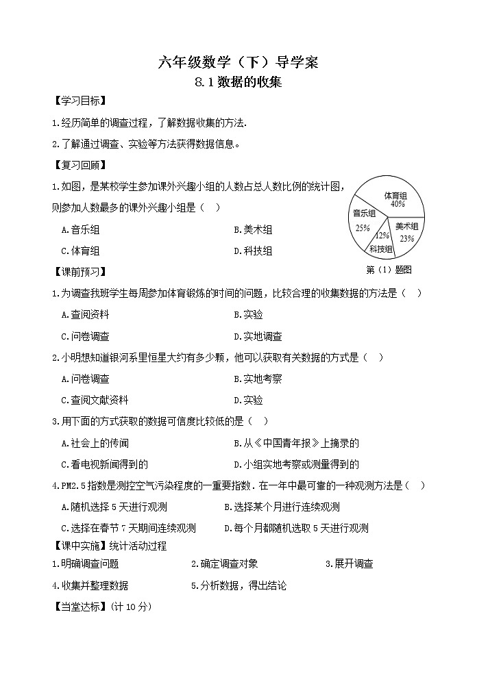 8.1数据的收集 学案01